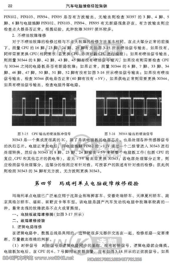 第三节 ME7.5发动机电脑故障维修经验 3